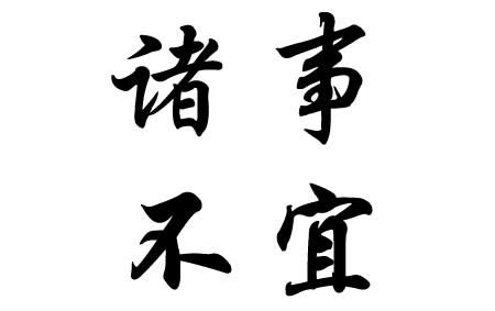 宜不宜|不宜 的 英语 Translation 